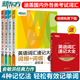 英语词汇速记大全1.2.3.4 新东方 俞敏洪全四本 SAT四六级英语单词书 送英语词汇 GRE 词根词缀记忆法词形同类语境托福雅思考研