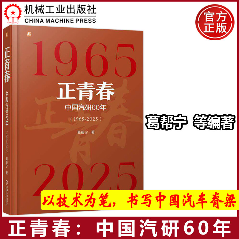 正青春：中国汽研60年