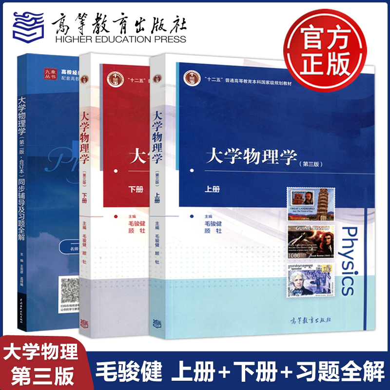 大学物理学第三版上册