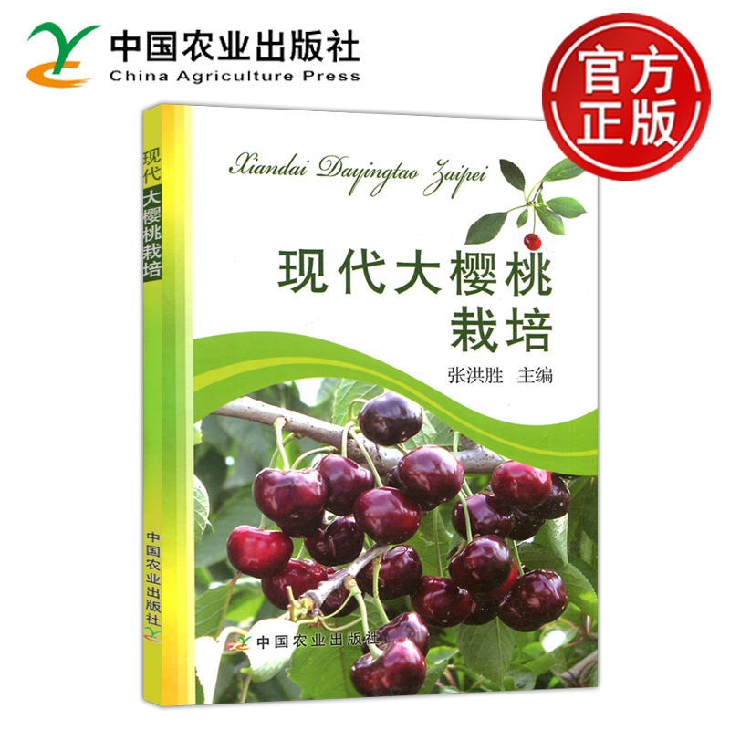 现代大樱桃栽培大樱桃整形修剪