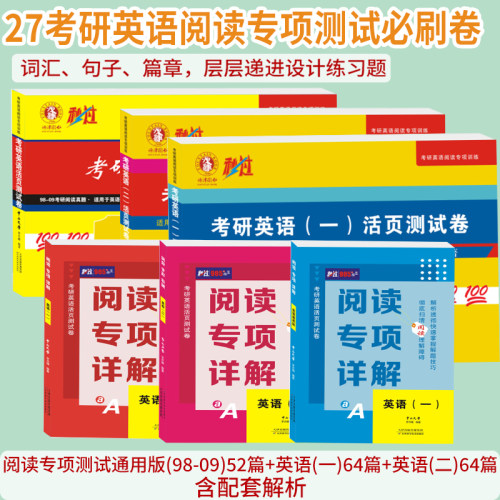 官方现货】罗月媚2027考研英语活页测试卷 27英语一英语二真题模拟 阅读专项训练真题试卷真题测试卷真题卷 可搭黄皮书红宝书