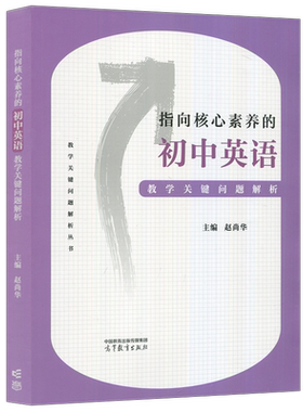 素养的初中英语教学关键问题解析