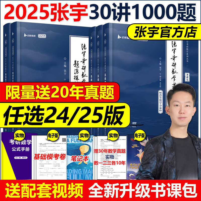 书课包【送网课+真题】2024张宇考研数学基础30讲+300题1000题2025张宇强化36讲三十讲数学一数二数三高数概率线代9讲高等数学18讲怎么样,好用不?