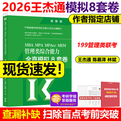官方店2026王杰通田然8套卷