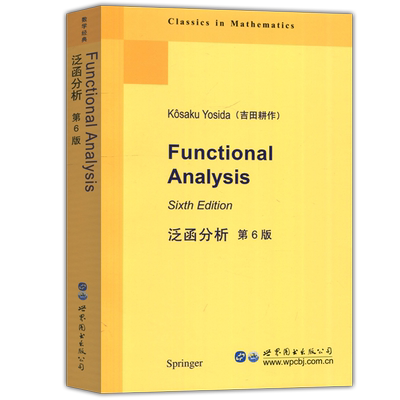 泛函分析第6版第六版