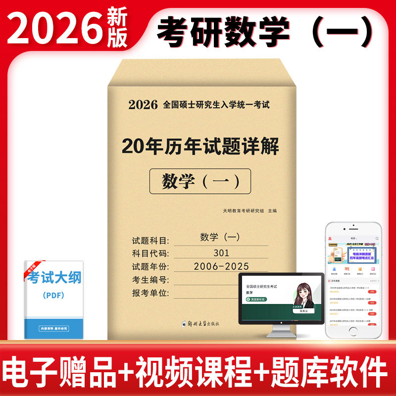 天明考研历年真题试卷图片