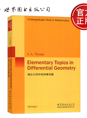 现货包邮 世图 微分几何中的初等论题 索普 著 Elementary Topics in Differential Geometry 世界图书出版公司