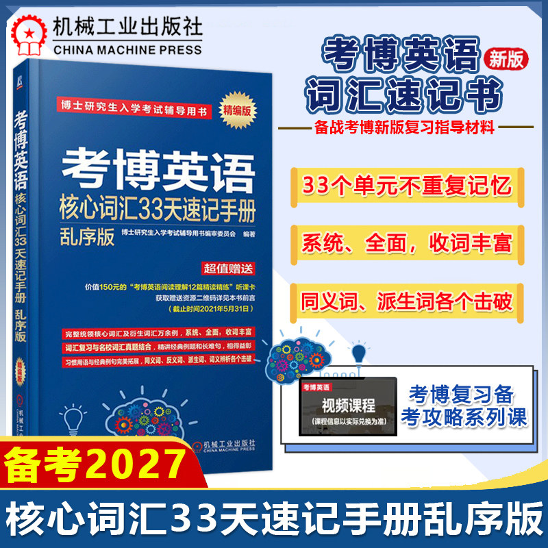 速发考博英语核心词汇33天图片