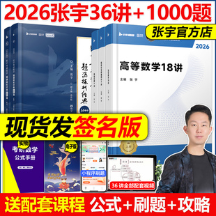 26高等数学18讲概率论线性代数9讲教材李永乐高数讲义基础30讲2025 1000题 官方现货 2026张宇考研数学一数二数三张宇36讲