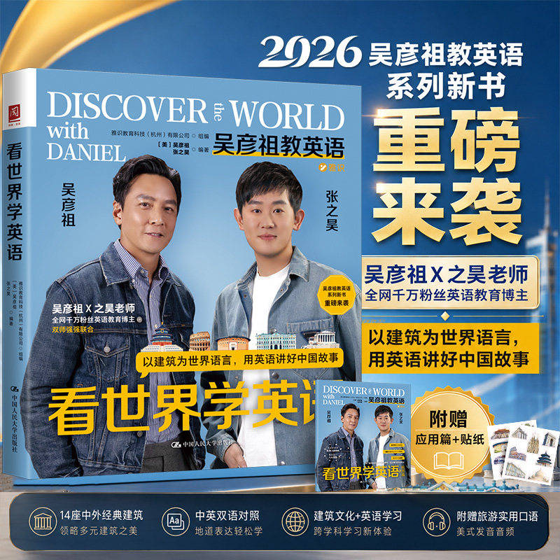 看世界学英语吴彦祖X张之昊