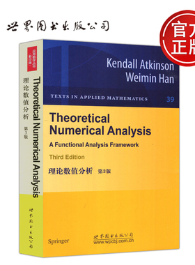 现货包邮 理论数值分析 第3版 第三版 应用数学丛书 影印版 Theoretical Numerical Analysis 世界图书出版公司