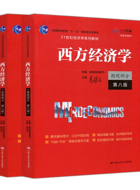 现货当天发货高鸿业西方经济学