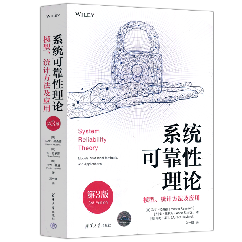 现货包邮系统可靠性理论
