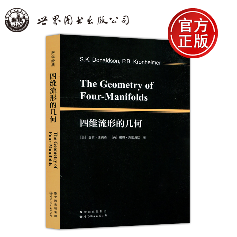 四维流形的几何英文版