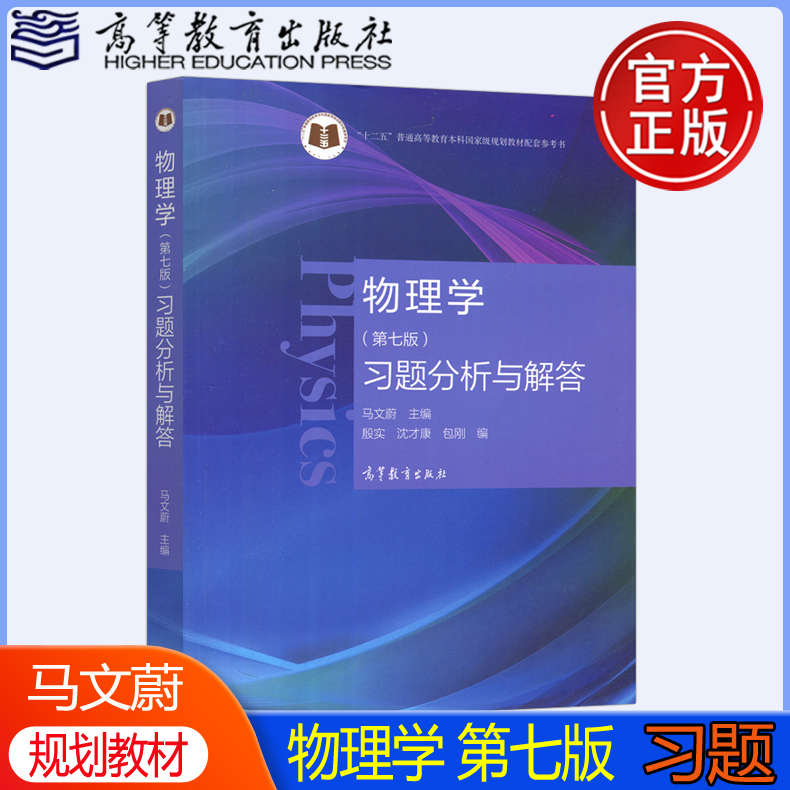 高等教育出版社习题第七版