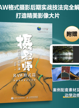 摄影师的后期必修课RAW格式篇