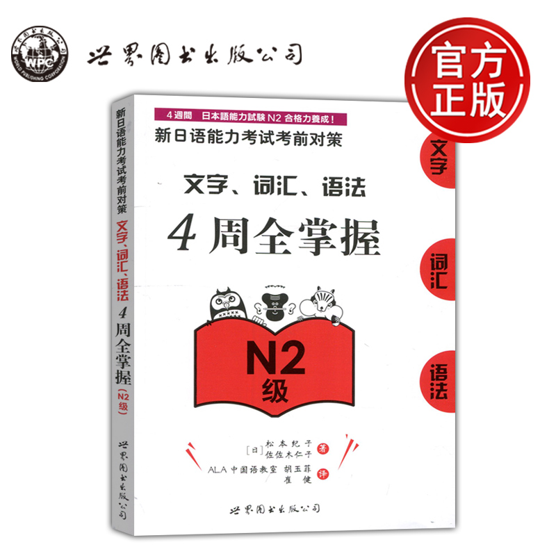 文字、词汇、语法4周全掌握