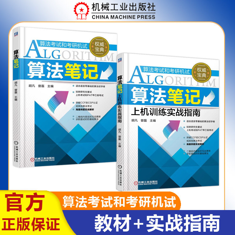 算法笔记上机训练实战指南