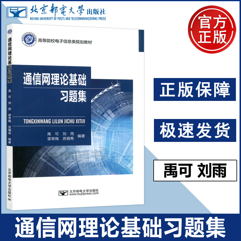 通信网理论基础习题集禹可