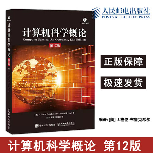 计算机科学人民邮电出版社