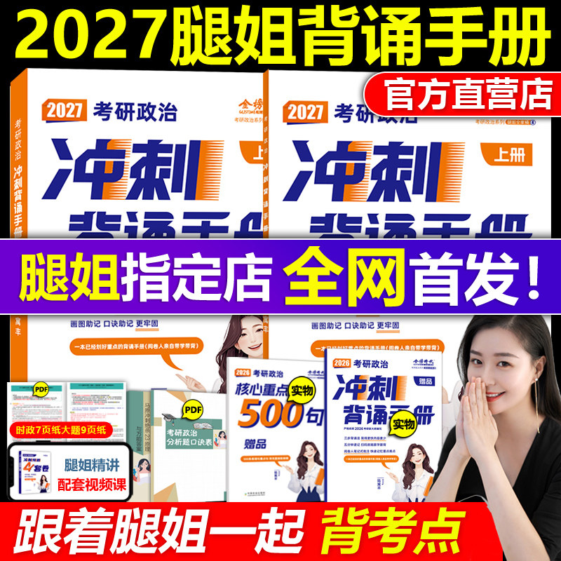 官方现货2027腿姐陆寓丰背诵手册图片