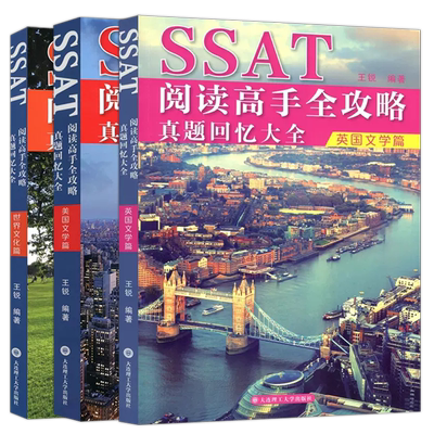 现货SSAT阅读高手全攻略