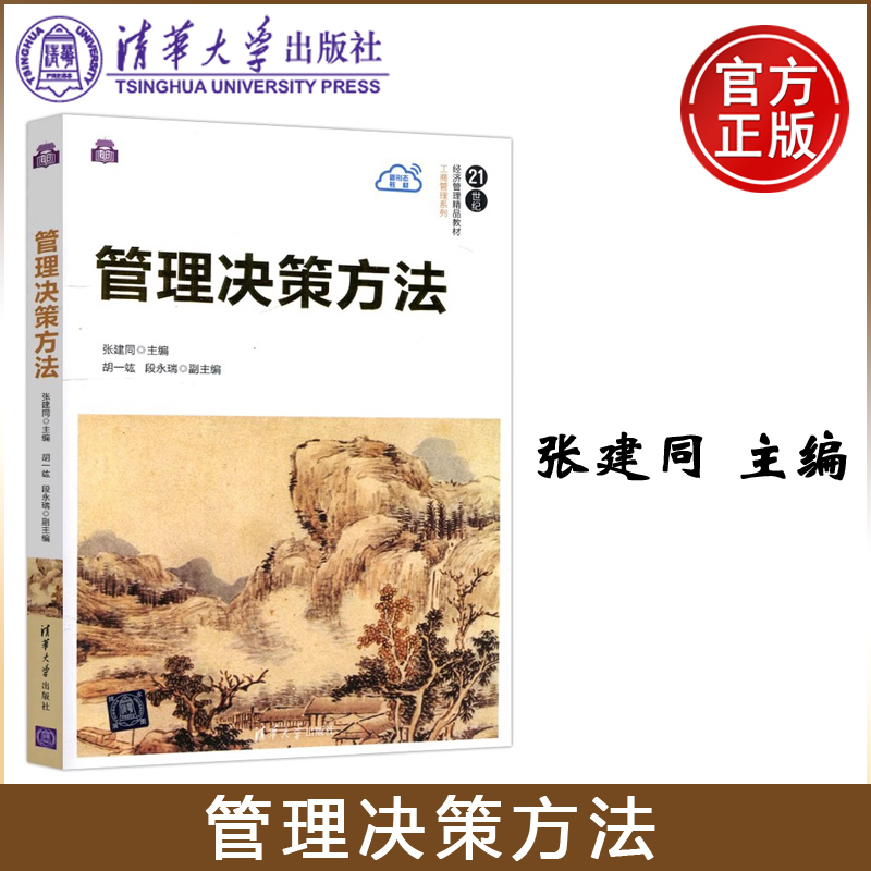 现货管理决策方法清华大学出版社