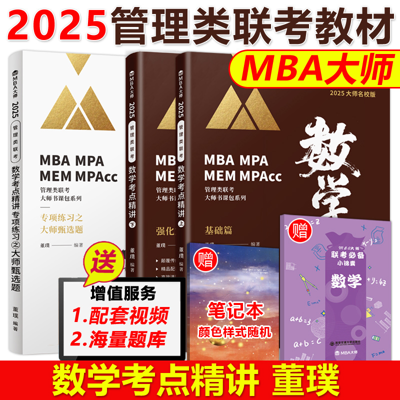 官方新版】2025MBA MPA MPAcc管理类联考专用辅导教材 数学考点精讲 可搭逻辑真题精讲 2025mba大师数学考点精讲 老吕陈剑数学分册 书籍/杂志/报纸 考研（新） 原图主图