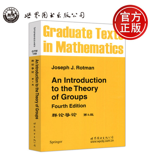 群论导论第4版数学研究生教材