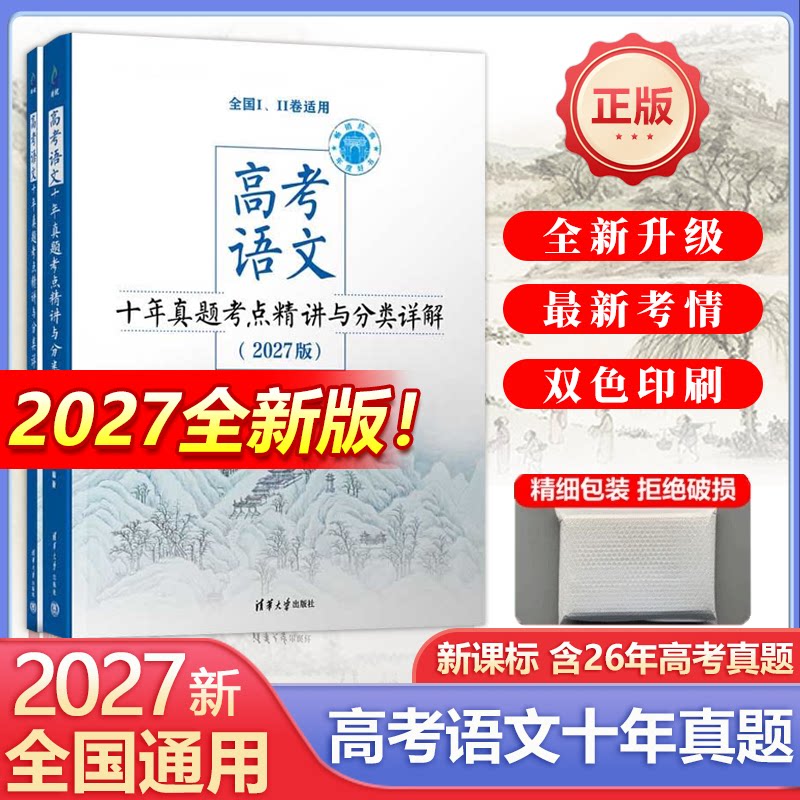 高考语文十年真题考点精讲图片
