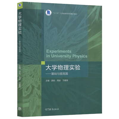 包邮大学物理实验基础提高