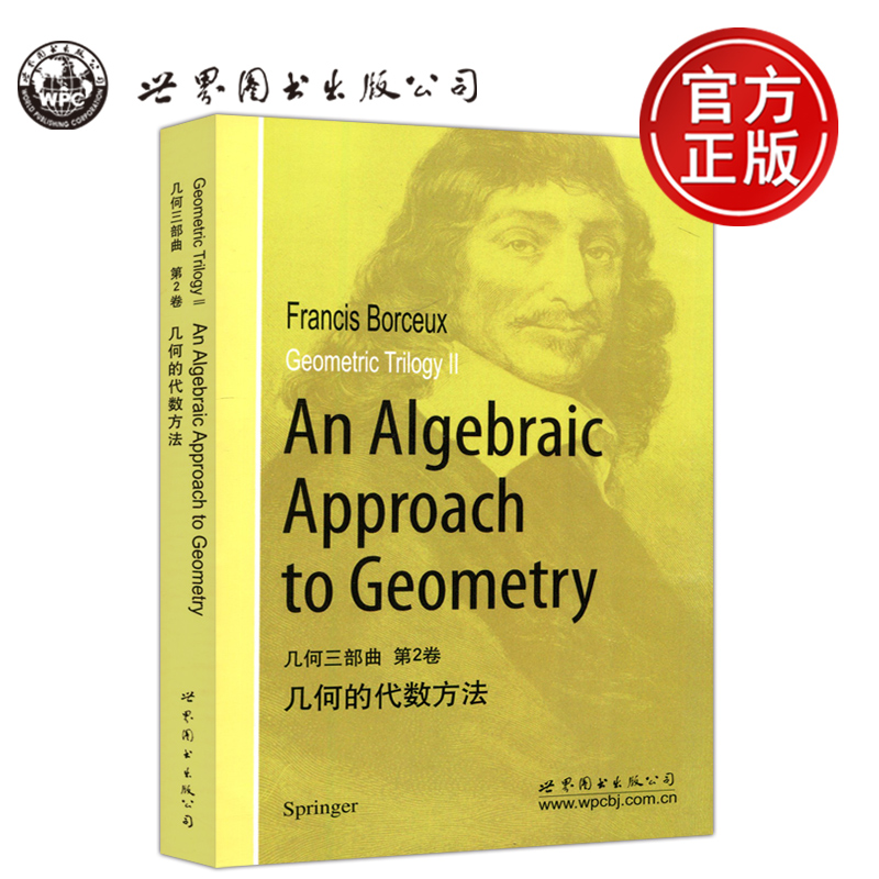 几何三部曲第2卷影印版