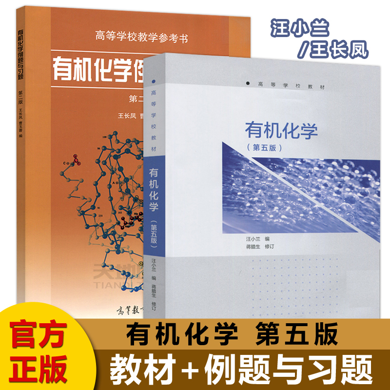现货有机化学第五版汪小兰