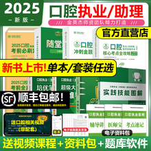 现货2025金英杰口腔执业助理医师资格考试用书学习包教材核心考点实践技能图解操作标准学霸笔记冲刺金题执业同步习题题典历年真题