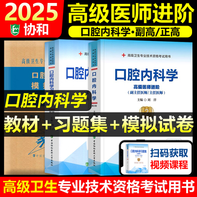 协和口腔内科学教材+习题集+试卷