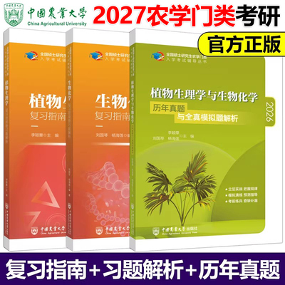 414植物生理学与生物化学