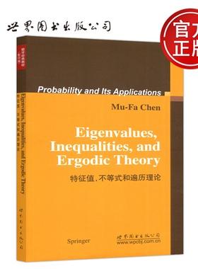 现货包邮 特征值 不等式和遍历理论 英文版 陈木法 Eigenvalue Inequalities and Ergodic Theory 代数数论组合 世界图书出版公司