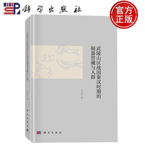 科学出版社官方直营正版