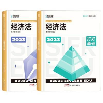 25中级经济法打好基础只做好题