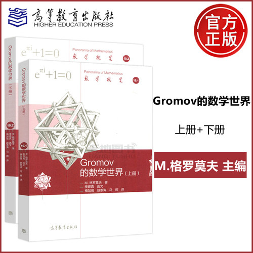 Gromov的数学世M.格罗莫夫