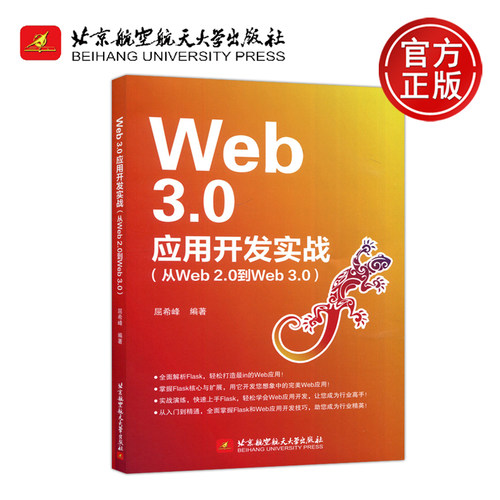 Web3.0应用开发实战屈希峰