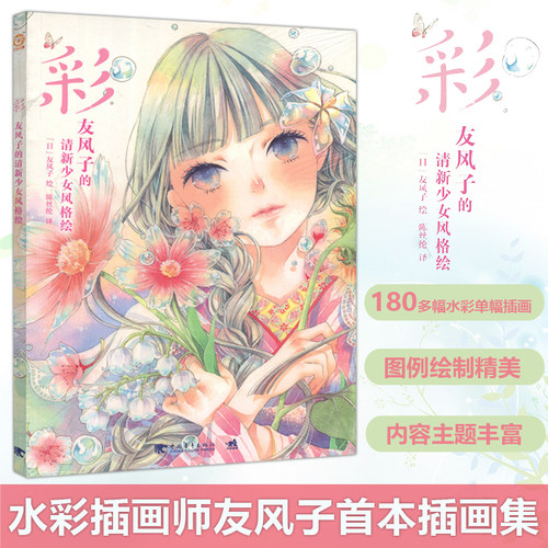 友风子中青日本美少女漫画