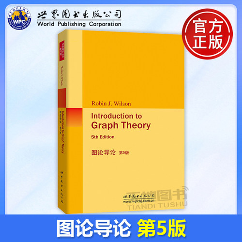 图论导论第5版数学经典影印版