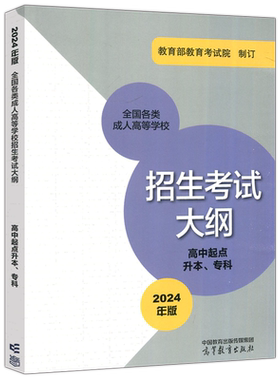 全国各类成人高等学校招生考试