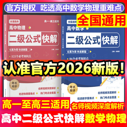 2026高中数学物理二级公式快解