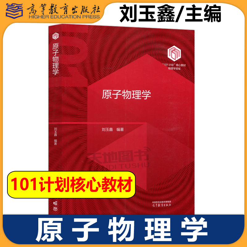 原子物理学北京大学刘玉鑫