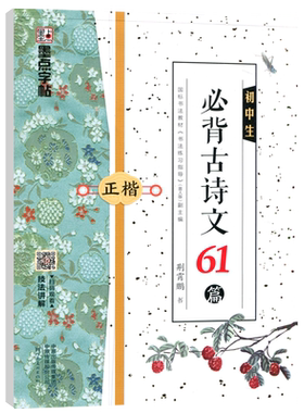 初中生必背古诗文61篇