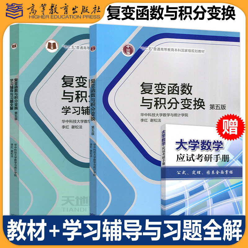 现货包邮手册复变函数积分