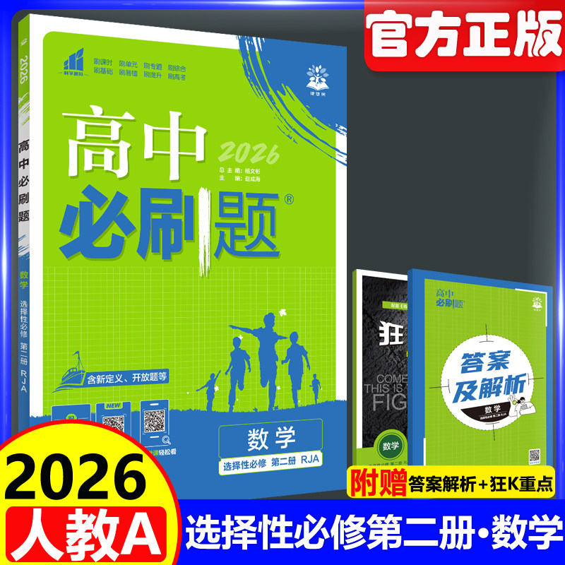 高中必刷题数学选择性必修第二册