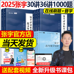 书课包【送网课】2025张宇考研数学基础30讲+300题1000题2024张宇强化36讲三十讲数学一数二数三高数概率线代9讲高等数学18讲真题